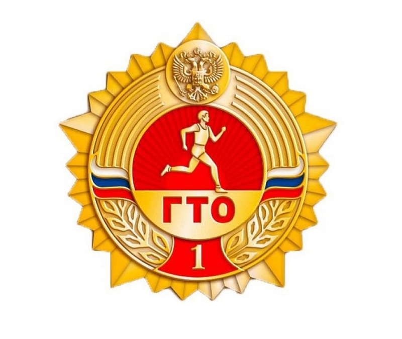 ГТО.